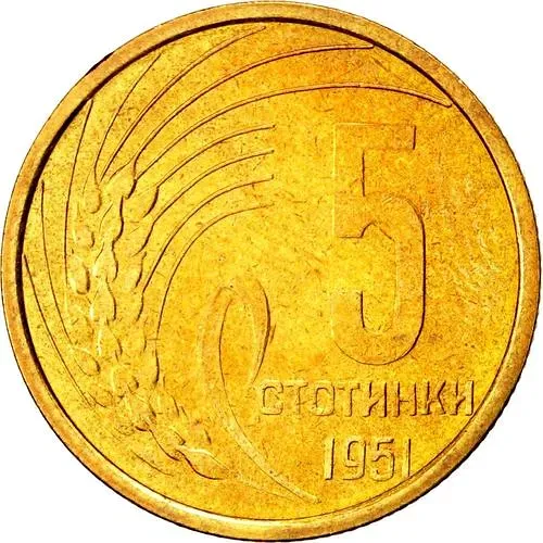 5 стотинок 1951 [Болгария]