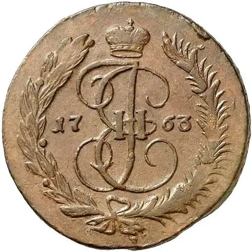 5 копеек 1763, ММ