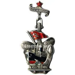 Token for the Best Shock Worker of Studies of the Soviet Merchant Marine (SMM). Factory and Plant Apprenticeship School (FZSh) of the Kanonersky Ship Repair Plant