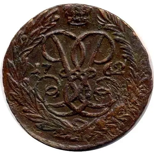2 копейки 1762, Елизавета