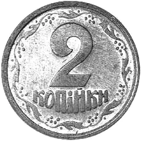 2 копейки 1992, регулярный [Украина]