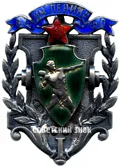 Token of the Higher Lenin School of Physical Training of the RKKA and RKF
