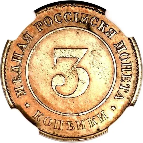 3 Kopeks 1882