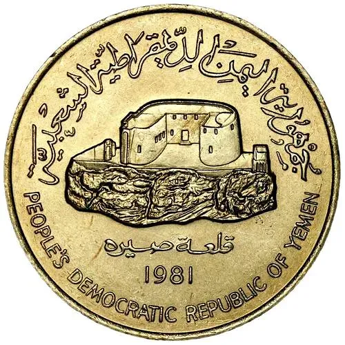 250 филсов 1981 [Йемен / Южный Йемен]