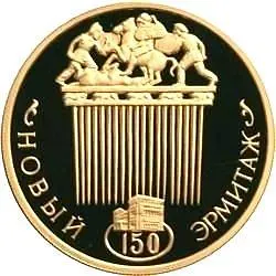 100 рублей 2002, ММД, Новый Эрмитаж Proof