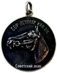 Prize Badge of the Borisoglebsk-Leningrad Cavalry School. "For Jumping". First Prize