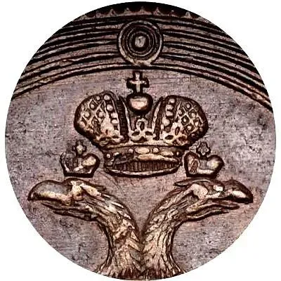 5 Kopeks 1809, EM, Large Crown Above Eagle