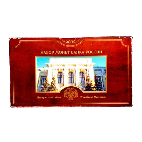 Набор "Монеты Банка России 2002" ММД