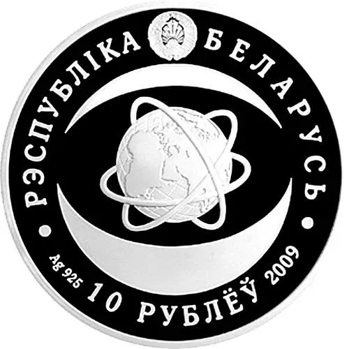 10 рублей 2009, 80 лет Национальной академии наук Беларуси [Беларусь]