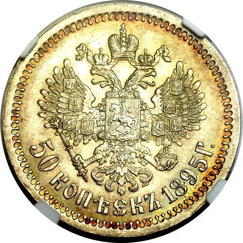 50 копеек 1895, АГ