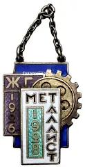 Metalist Union Live Newspaper Token