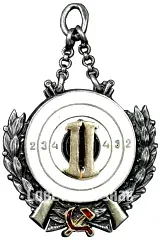 Prize Token of the 4th All-Union Shooting Competition. 1926