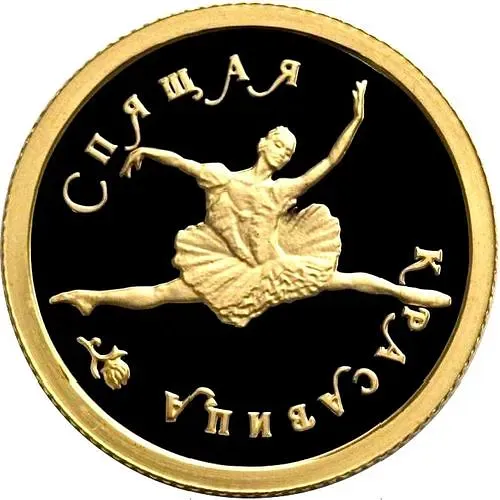 25 рублей 1995, ММД, красавица Proof