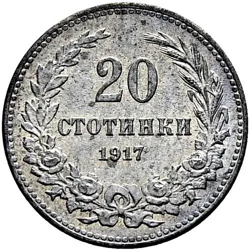 20 стотинок 1917, Фердинанд I [Болгария]
