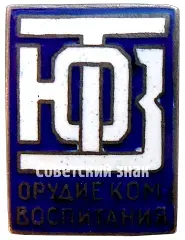 Badge "TYuZ (Theater of the Young Spectator). An Instrument of Communist Education"