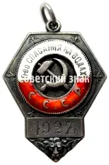 USSR Water Rescue Society Token [Type 2]