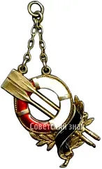 Призовой жетон по гребле в парной двойке фабрики Володарского