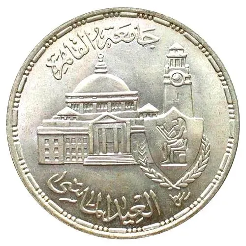 5 фунтов 1983, 75 лет Каирскому университету [Египет]