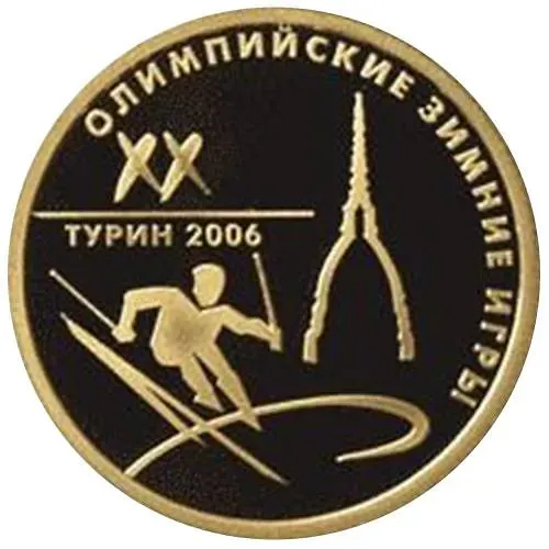 50 рублей 2006, ММД, Турин Proof