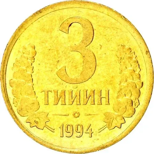 3 тийин 1994 [Узбекистан]