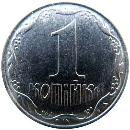 1 копейка 2005, регулярный [Украина]
