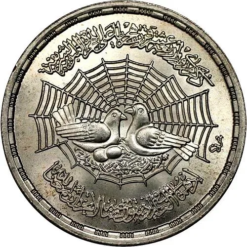 1 фунт 1979, 1400 лет побегу Мухаммеда [Египет]