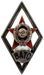 Badge "For Graduation from the Military Academy of Logistics and Supply. VATS"
