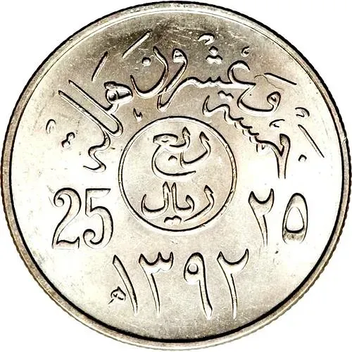 25 халалов 1972, ошибка (номинал написан в мужском роде) [Саудовская Аравия]