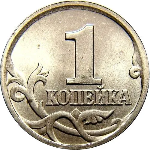 1 копейка 1997, СП