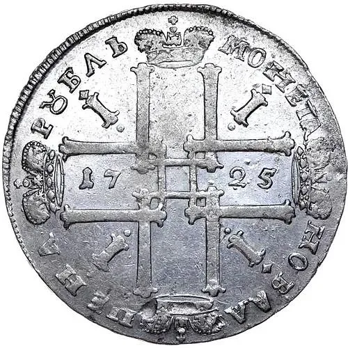 1 рубль 1725, Пётр I, погрудный портрет в античных доспехах, без инициалов медальера, "ВСЕРОСIИСКIИ"