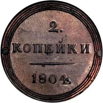2 Kopecks 1804, KM, Novodel
