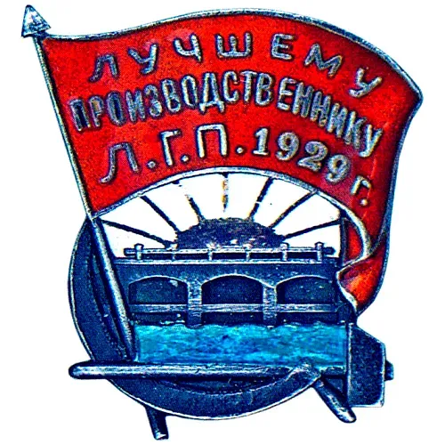 Badge "To the Best Worker of L.G.P."