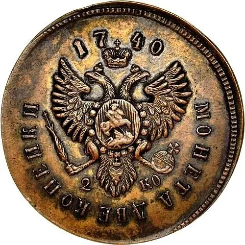 2 копейки 1740, СПБ, Новодел