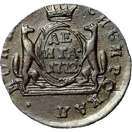 денга 1772, КМ, сибирская монета