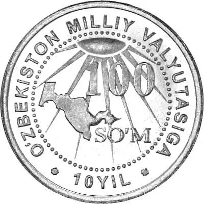 100 сумов 2004, 10 лет нац. валюте [Узбекистан]