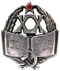 Badge of the Ukrainian Education Workers' Union 'Robos'. To an active participant in the teachers' and civil movement