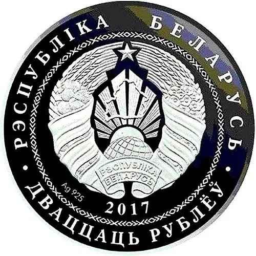 20 рублей 2017, Троицкий костел [Беларусь] Proof