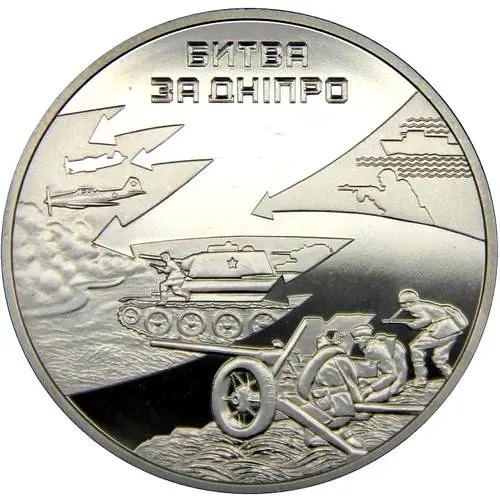 5 гривен 2013, битва за Днепр [Украина]