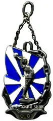 Leningrad Basketball Championship Prize Token
