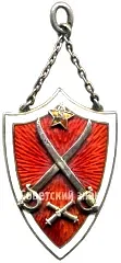 Prize Token "For Squadron Combat". 110th Artillery Regiment. 1927