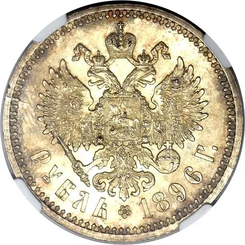 1 рубль 1896, АГ