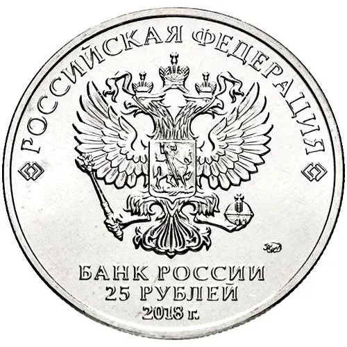 25 рублей 2018, ММД, Ну, погоди! цветная