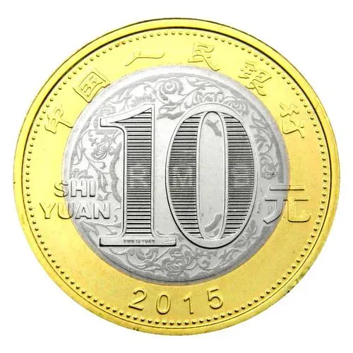 10 юаней 2015, год Козы [Китай]