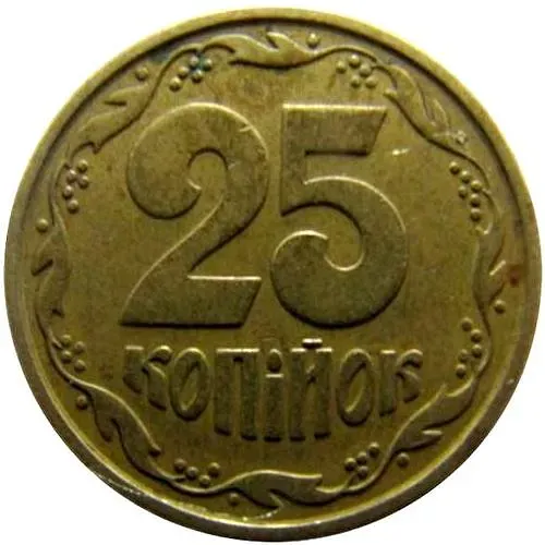 25 копеек 1996, регулярный [Украина]