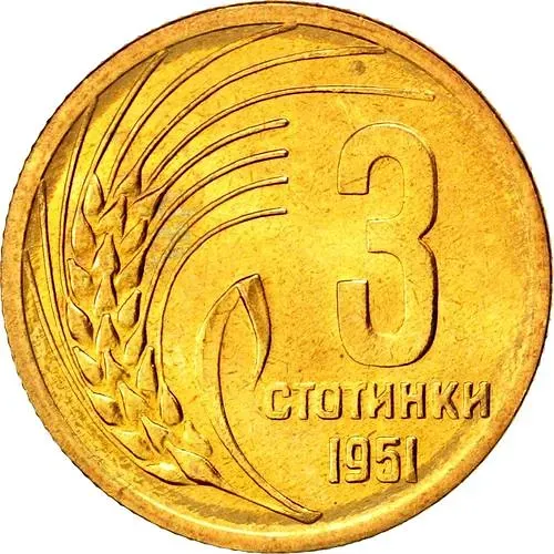 3 стотинки 1951 [Болгария]