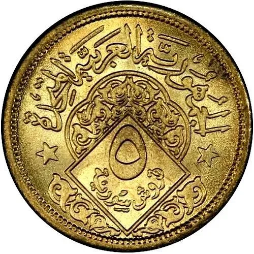 5 пиастров 1960 [Сирия]