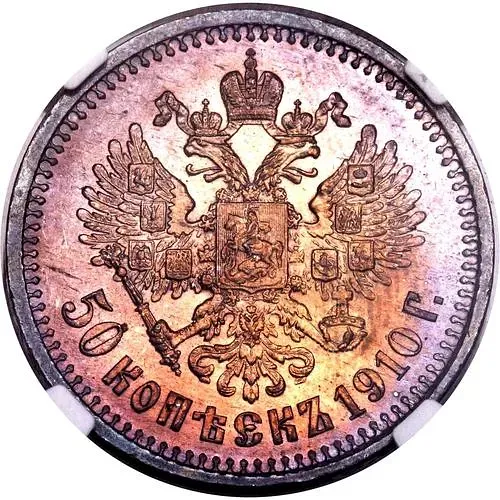 50 копеек 1910, ЭБ