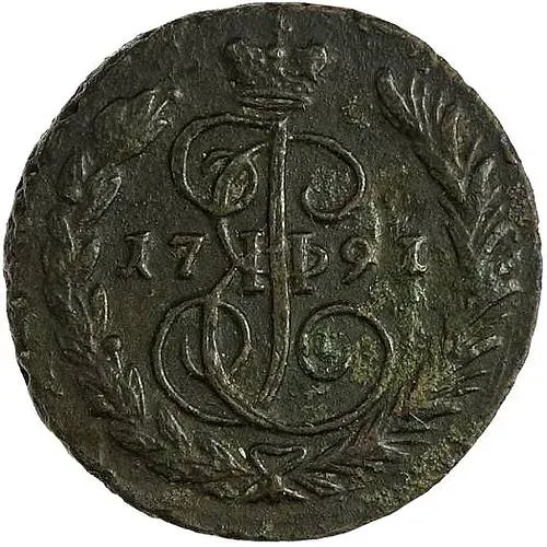 1 копейка 1791, ЕМ