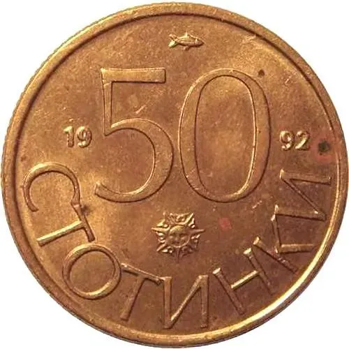 50 стотинок 1992 [Болгария]
