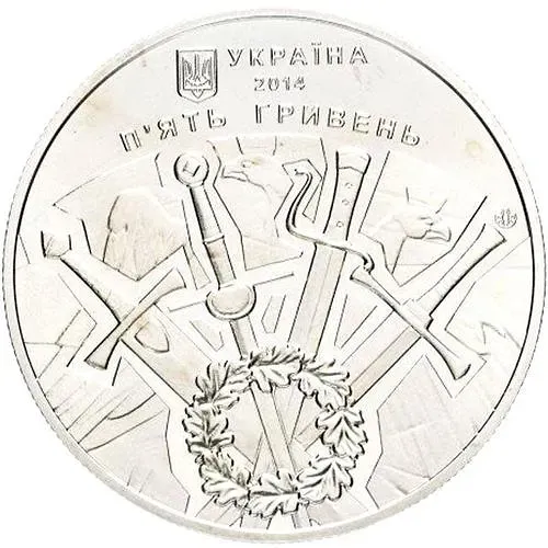 5 гривен 2014, битва под Оршей [Украина]